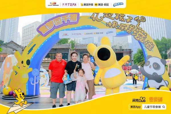 美团闪购×亿滋：这个儿童节在广州天德街玩味不停 