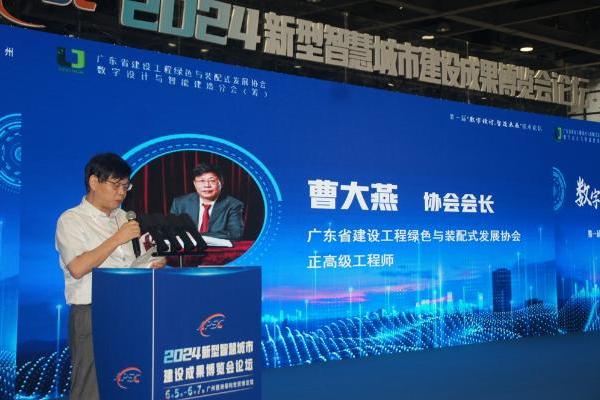 2024新型智慧城市建设成果博览会技术论坛在广州成功召开