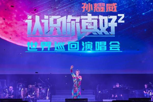 孙耀威《认识你真好²》世界巡回演唱会广州站燃情开唱，网友评论“帅炸了”