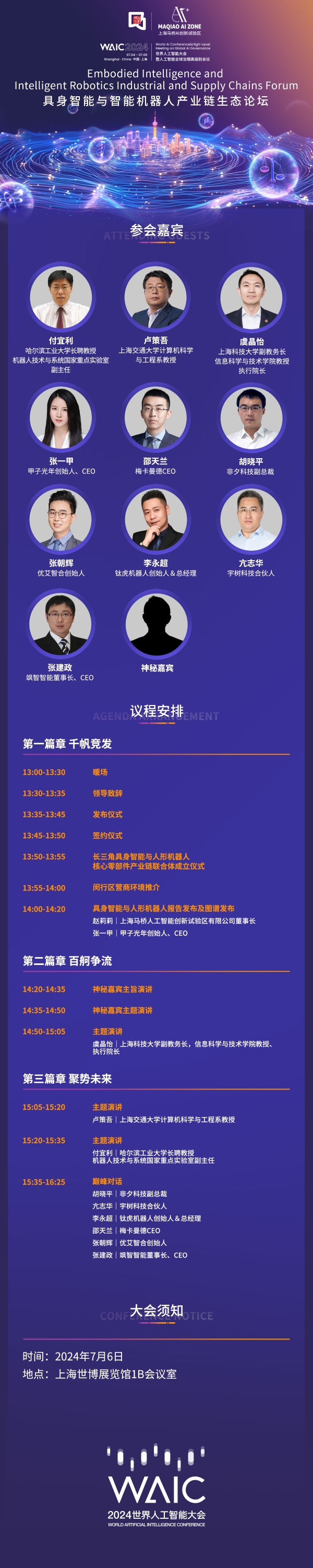 WAIC论坛太多不知道看哪个?这场论坛的话题价值上百亿_TOM资讯
