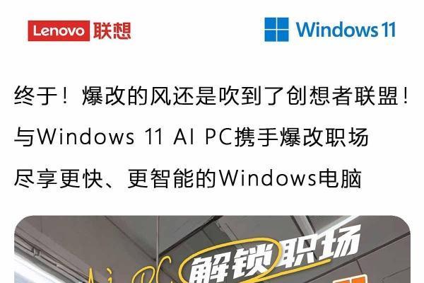 与Windows 11 AI PC携手爆改职场，尽享更快更智能的Windows电脑！