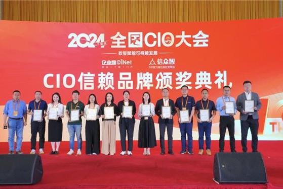MAXHUB荣获2024全国CIO大会“CIO信赖品牌”