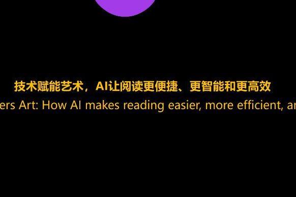 华为阅读亮相BIBF：以AI赋能出版行业，引领阅读新业态