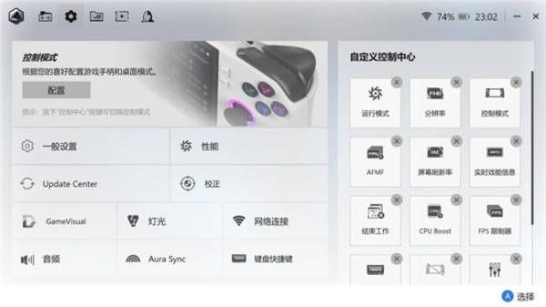 ROG奥创智控中心SE1.5多项功能更新 ROG掌机体验再进阶 