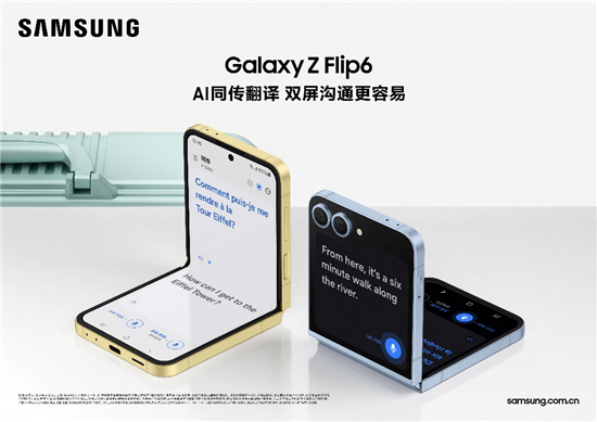 三星Galaxy Z Flip6预订活动即将结束 不要错过这些惊喜好礼