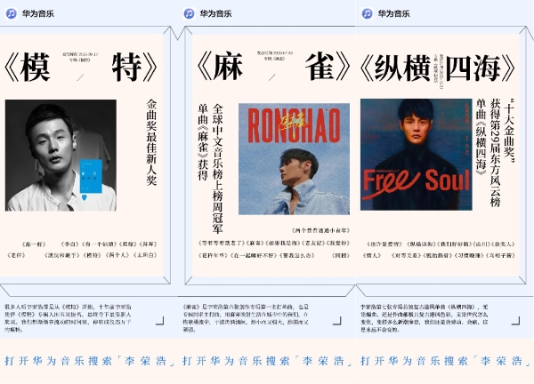 华为音乐与一样音乐达成版权合作，李荣浩经典歌曲强势登录 