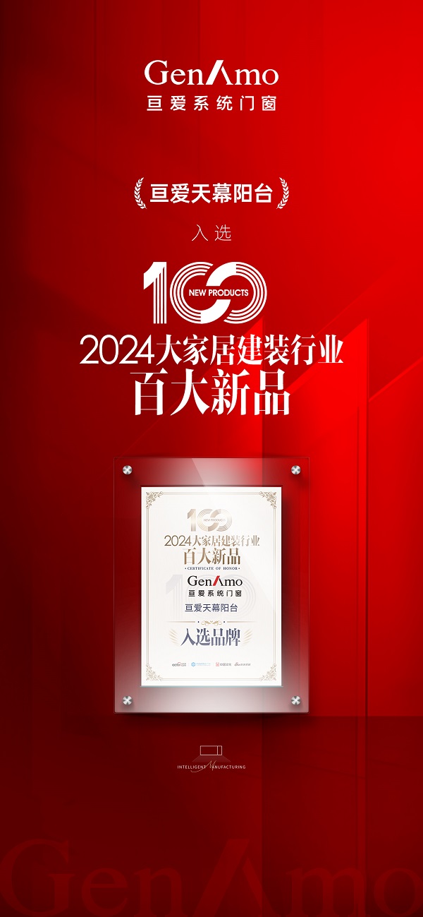 亘爱生活 出色更出彩丨亘爱系统门窗&2024广州建博会圆满收官!