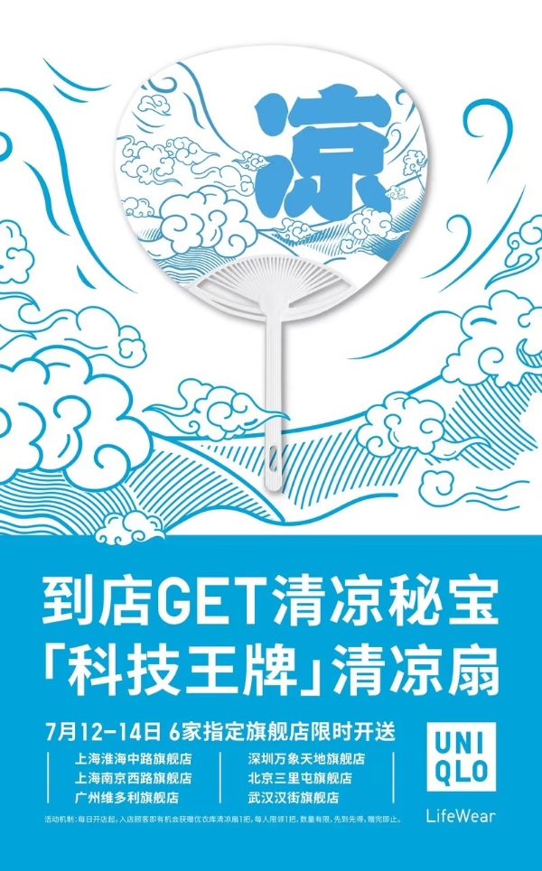 优衣库四大科技王牌商品“不怕汗，轻松凉”，今夏特惠59元起！