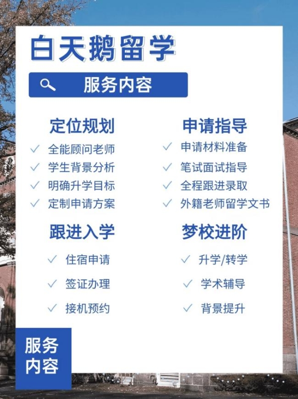 留学梦想触手可及，白天鹅留学助您逆袭世界名校