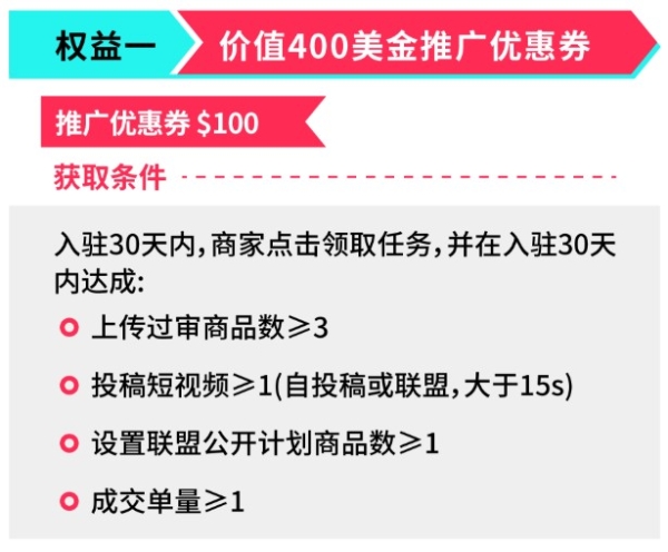 TikTok Shop发布跨境美区“新商启航计划”7月专项激励，进一步开放海外仓发新类目