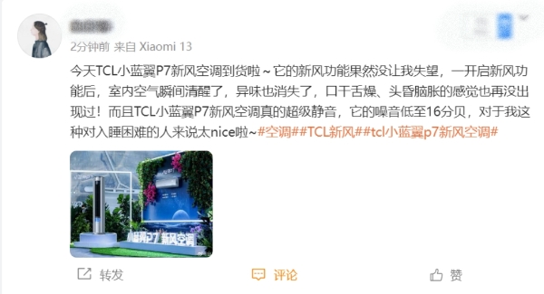 好评如潮，TCL小蓝翼P7新风空调口碑与销量双双在线！