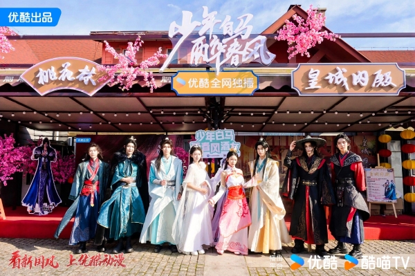 优酷动漫《少年白马醉春风2》携手青岛国际啤酒节，畅享国风盛宴