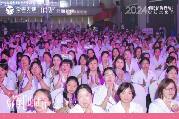 点亮女性乳腺健康希望，2024俏妃护胸公益行动&粉红文化节举行