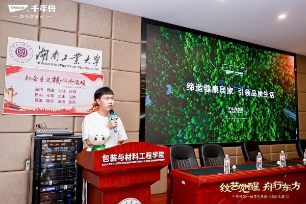 千年舟第一届花色及应用设计大赛高校宣讲会湖南工业大学站闪耀启航