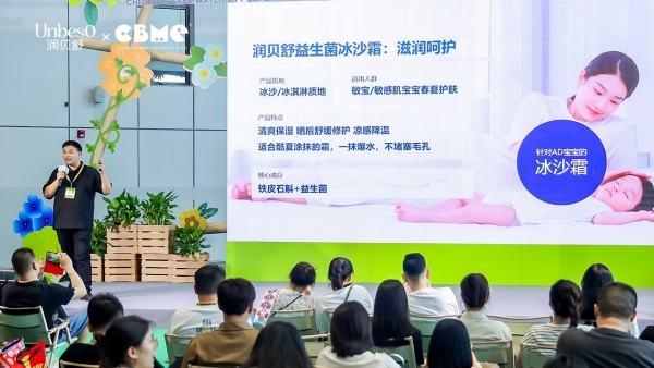 润贝舒7月落地上海CBME，以敏宝功效性护肤品在渠道正式亮相