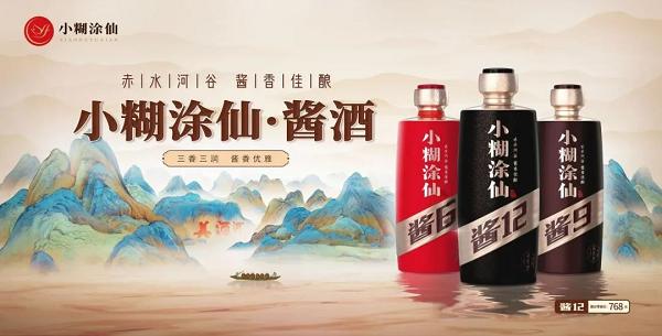 黄金产区，国民酱酒，探秘小糊涂仙·酱酒东方品质基底