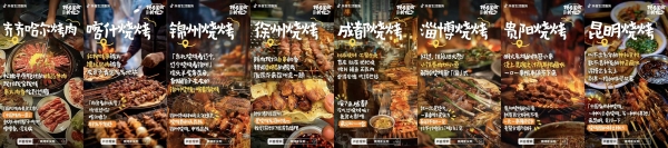 夏夜属于烧烤！「抖音美食新探」带你解锁不一样的烧烤地图