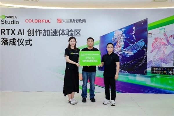 七彩虹与NVIDIA携手火星时代教育打造RTX AI创作加速体验区