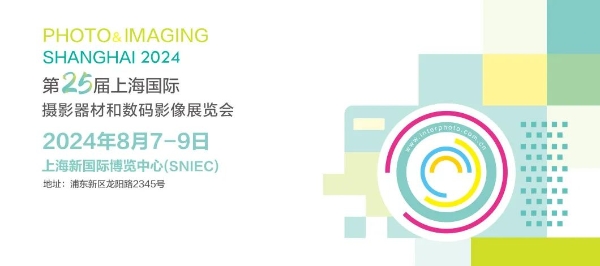  【预约开启】8月7日金贝与您相约第25届上海P&I展