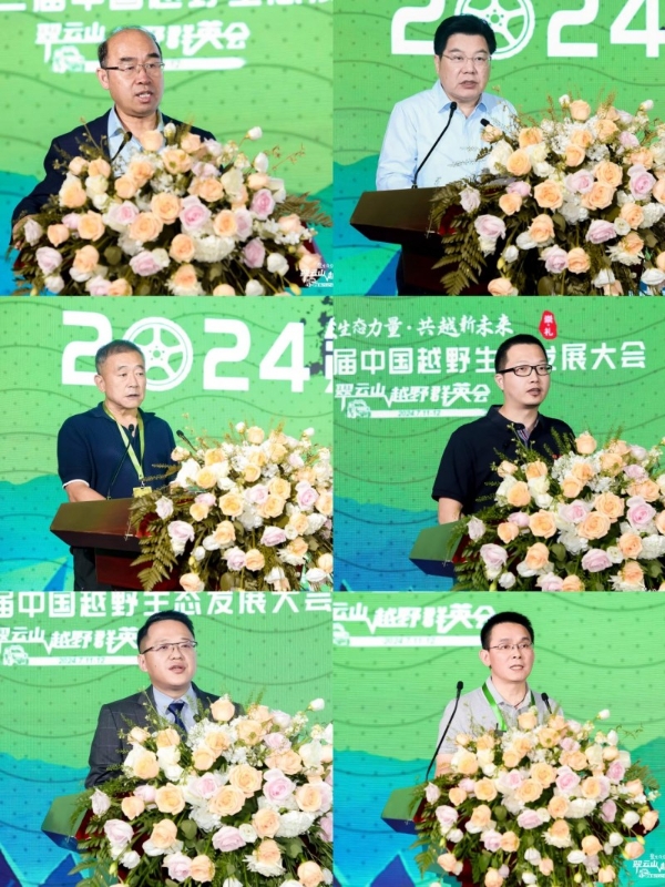  行业大咖论道 越野英豪汇聚 | 越山河2024翠云山越野群英会暨第二届中国越野生态发展大会圆满闭幕