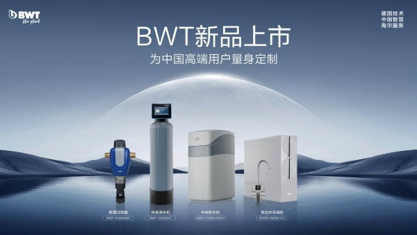 为中国高端用户量身定制！BWT富锶矿泉机新品上市