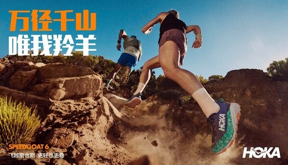 HOKA ONE ONE®推出SPEEDGOAT系列最新续作