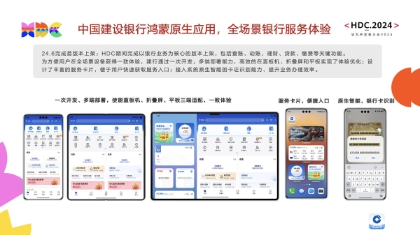 更智能、更安全，建设银行鸿蒙原生应用革新指尖金融体验 