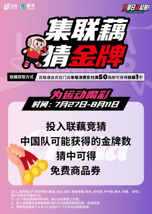 2024年第三届燃动节主会场活动开启：城市律动与奥运盛宴的完美交融