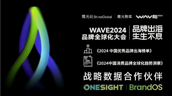 30亿+关注背后，OneSight携手霞光社揭秘品牌全球化领军之道 