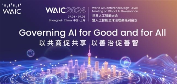  2024WAIC世界人工智能大会｜锐捷网络：助力AI新时代，探索智算网络新机遇