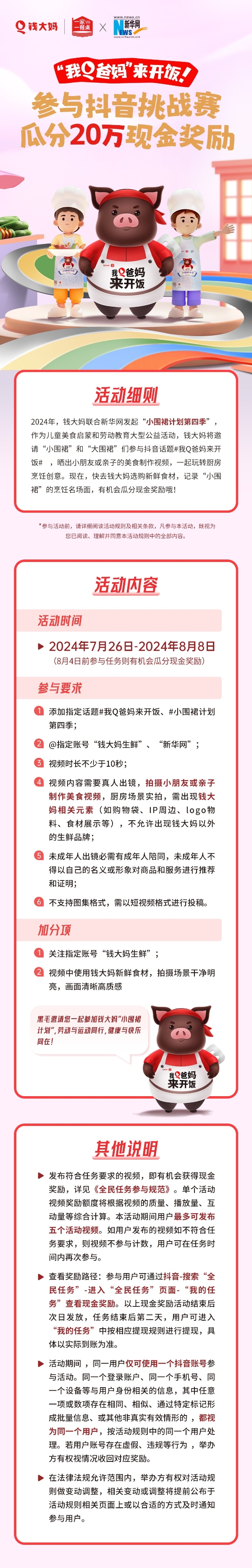  瓜分20万奖金！钱大妈“我Q爸妈来开饭”抖音挑战赛亮点提前看