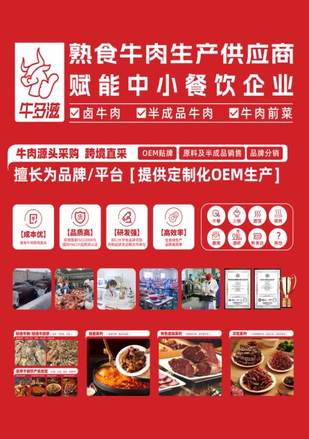 2024第三届四川省餐饮供应链峰会圆满落幕，200+餐饮人共探餐饮发展未来