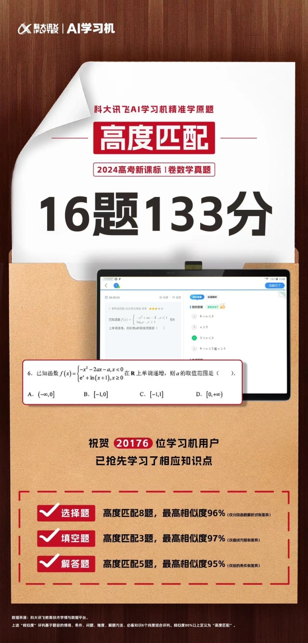 新AI 新内容 新产品｜科大讯飞AI学习机暑期重磅升级