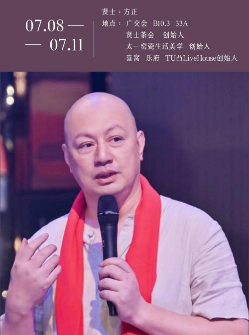 贤士茶会携手中国建博会，共绘新中国人文生活美学新篇章