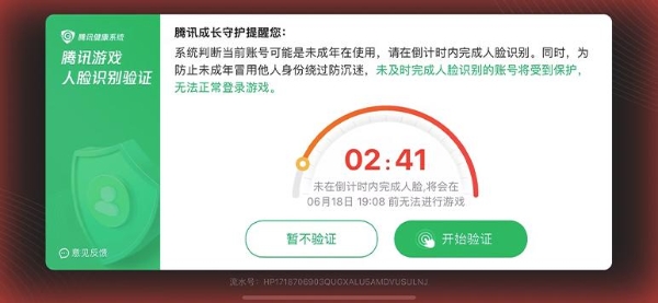  腾讯游戏推出“防代过人脸巡查” 上线“炸弹锁”打击租号黑产