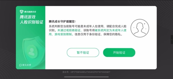  腾讯游戏推出“防代过人脸巡查” 上线“炸弹锁”打击租号黑产