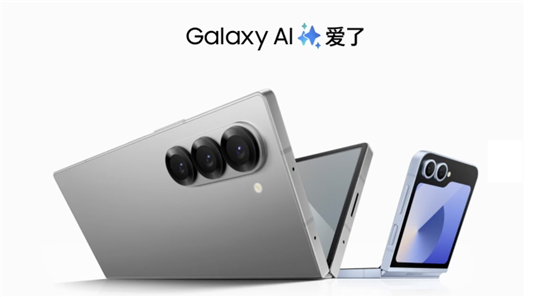 折叠大屏融合AI 三星Galaxy Z Fold6定义AI+折叠屏新形态