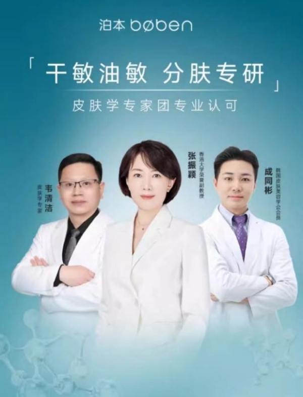  泊本专研敏感肌，分肤护理方案更科学