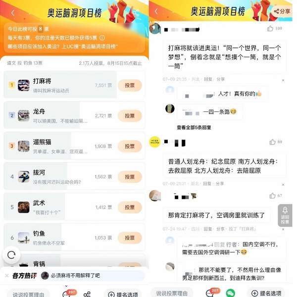 为你心中的奥运名场面投一票！UC上线奥运频道 趣味榜单引发回忆杀