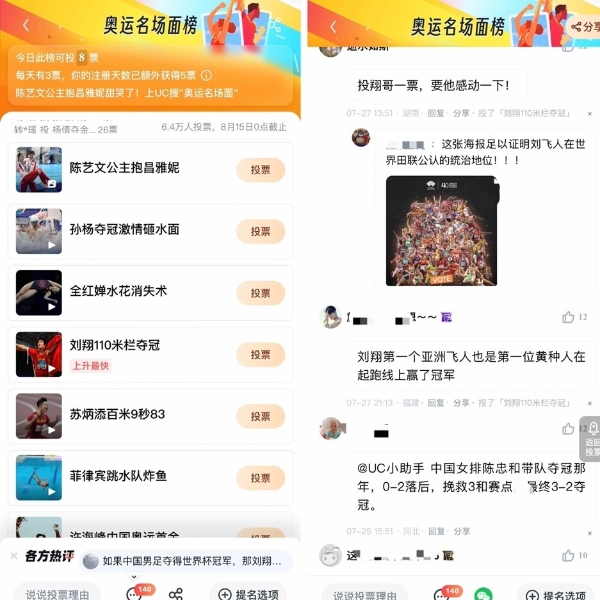 为你心中的奥运名场面投一票！UC上线奥运频道 趣味榜单引发回忆杀