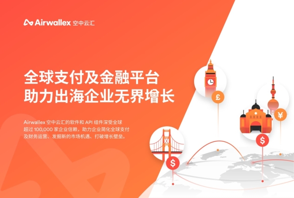 Airwallex空中云汇&Shopify收款：保驾护航您的独立站收单体验