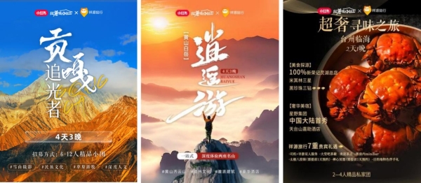  让旅行，回归旅行！小红书「红薯旅行社」与祥源旅行共创旅行新趋势