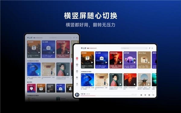 网易云音乐安卓Pad端上线重磅更新，为用户提供“完整版”功能体验