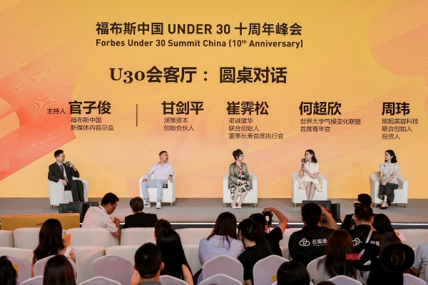 活动 | 十年筑梦，共赴未来，福布斯中国UNDER 30十周年峰会精彩回顾