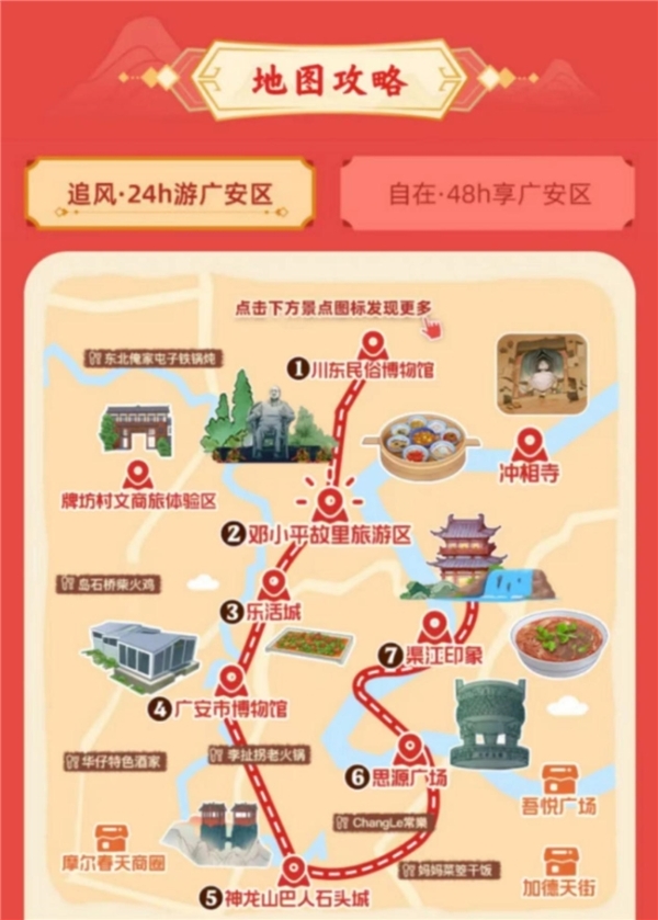 广安区旅游美食地图上线，加速推动商文旅深度融合 