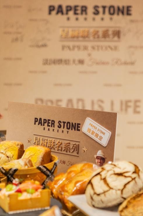 法式传统·还原本味 PAPER STONE与法国烘焙大师共启星厨系列