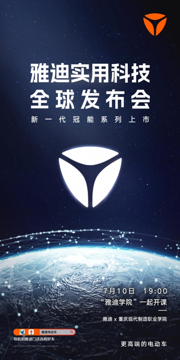 雅迪实用科技全球首发！7月10日19点锁定“央视新闻”