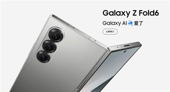  畅享前沿AI体验 收获多重礼遇 三星Galaxy Z Fold6不容错过 