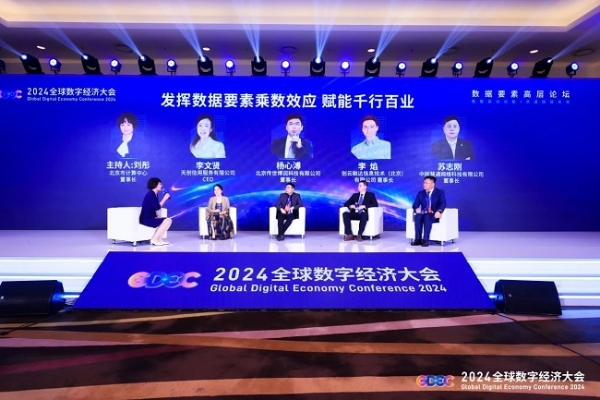 天创信用荣获2024全球数字经济大会“首交易”示范奖励 领航数据要素新蓝海 