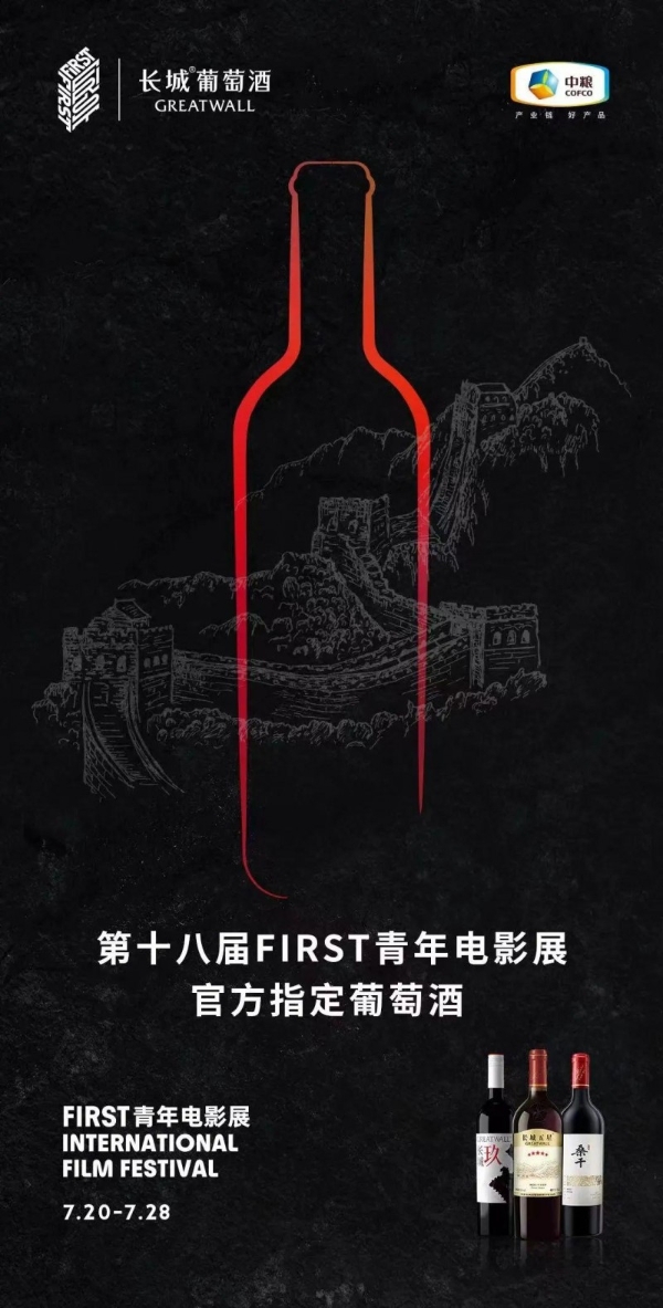  长城携手FIRST青年电影展，共赴光影中的沉醉